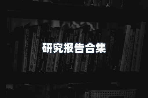 日文电子书系列